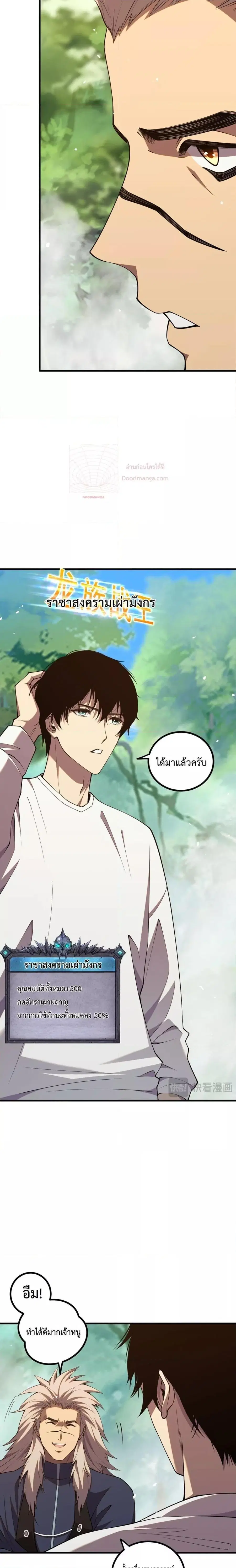 Necromancer King of The Scourge ตอนที่ 47 หน้า 13