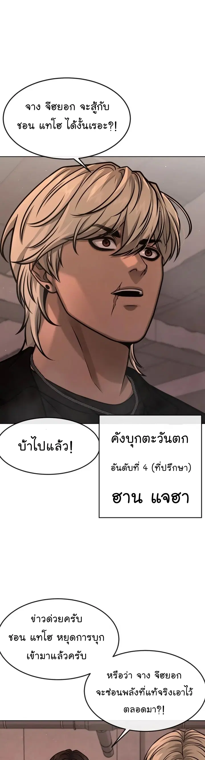 Quest Supremacy ตอนที่ 116 หน้า 18
