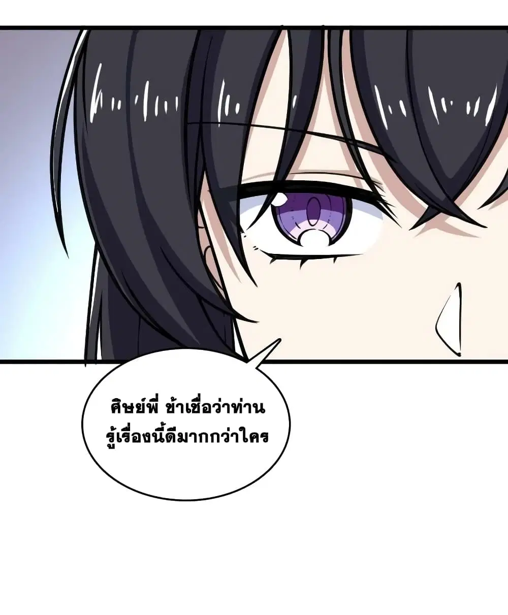 The Martial Emperor’s Life After Seclusion ตอนที่ 191 หน้า 14