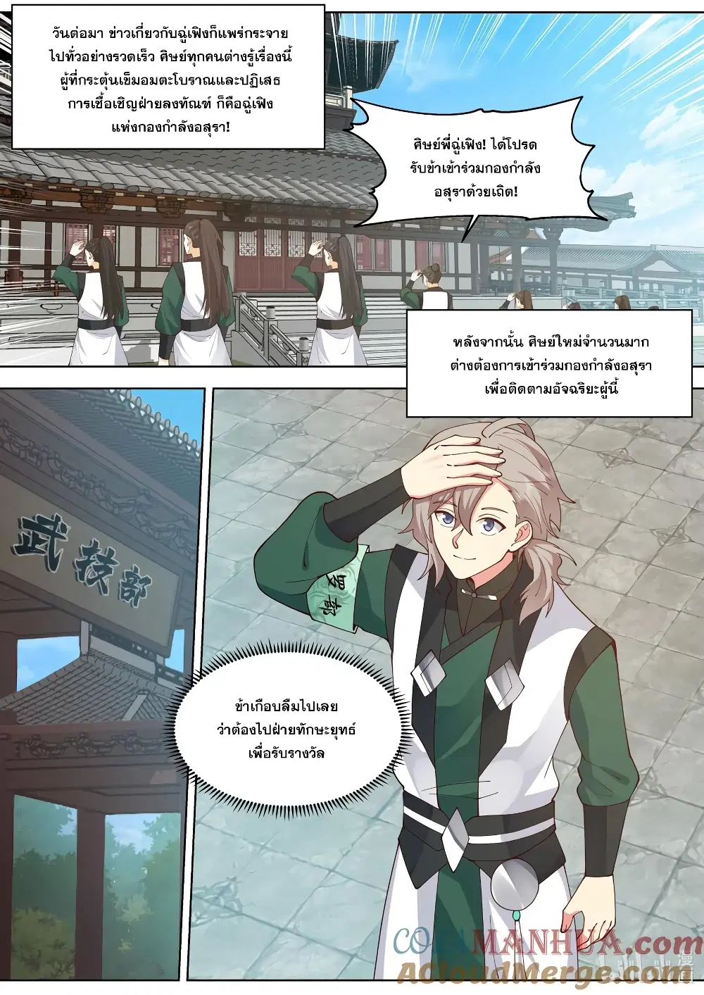 Martial God Asura ตอนที่ 767 หน้า 9