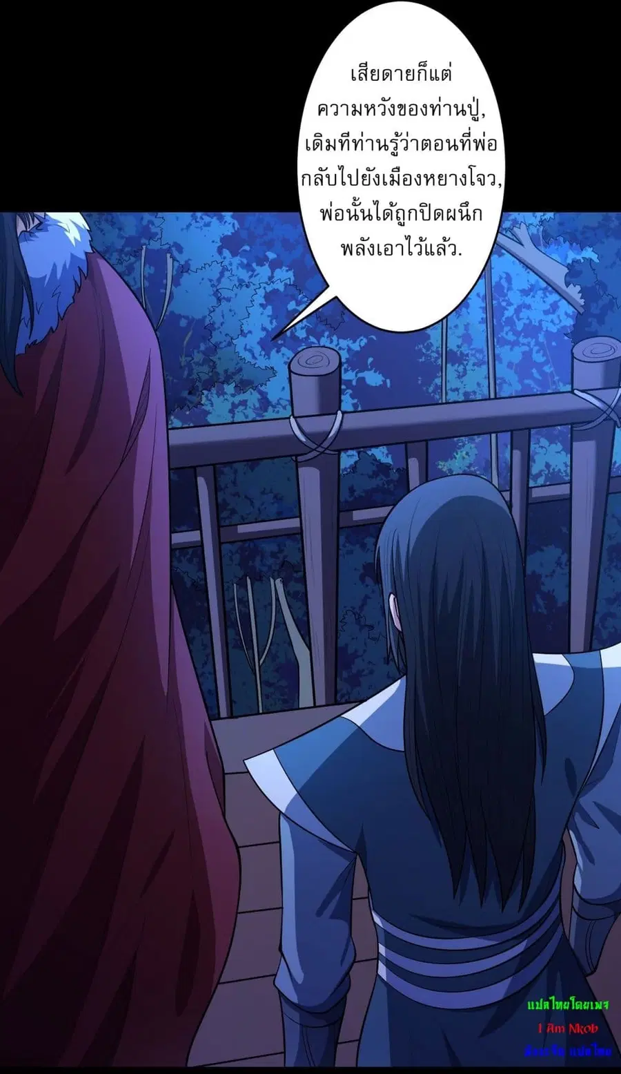 God of Martial Arts ตอนที่ 563 หน้า 17