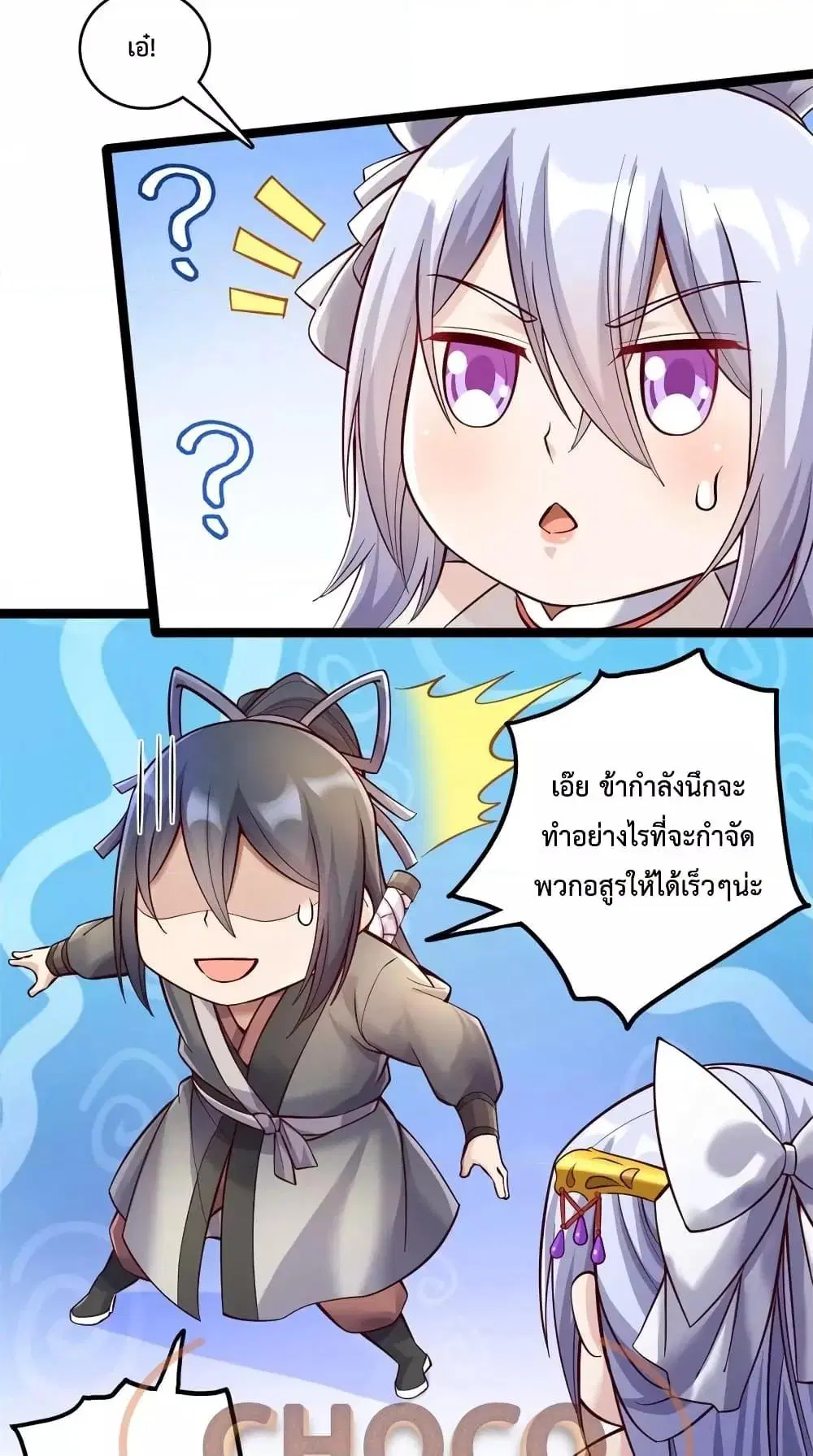 I Can Become A Sword God ตอนที่ 67 หน้า 5