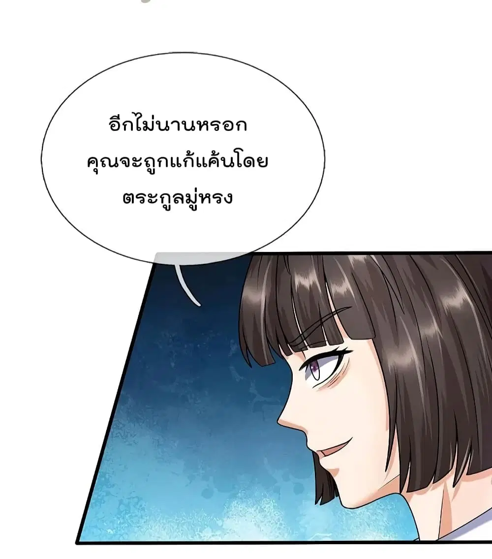 I’m the Great Immortal ตอนที่ 501 หน้า 10