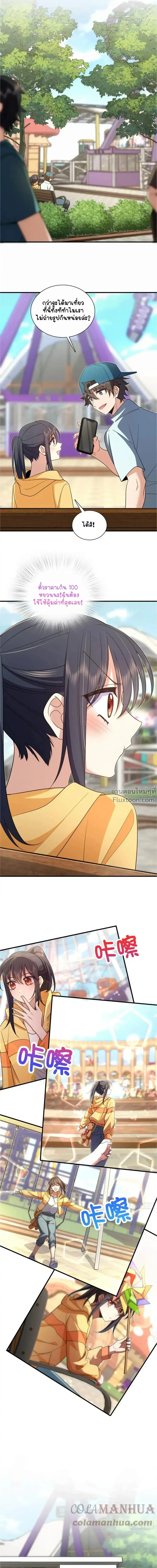 My Wife Is From a Thousand Years Ago ตอนที่ 141 หน้า 4