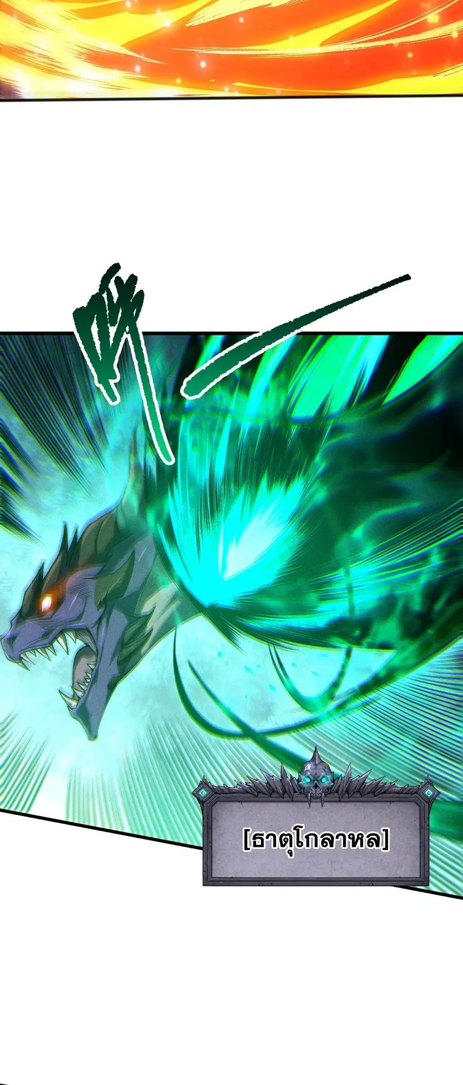 Necromancer King of The Scourge ตอนที่ 255 หน้า 12