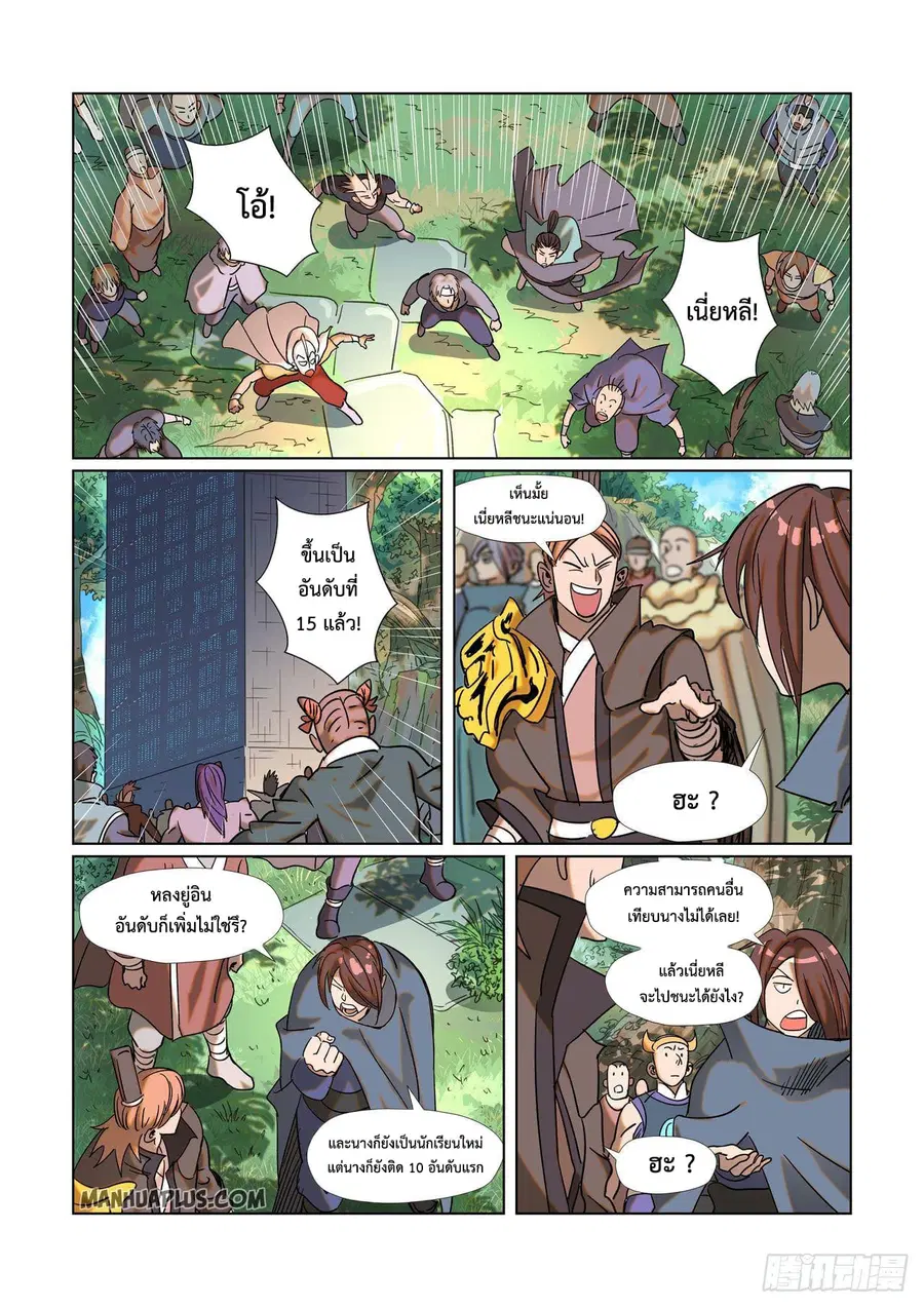 Tales of Demons and Gods ตอนที่ 314 หน้า 13