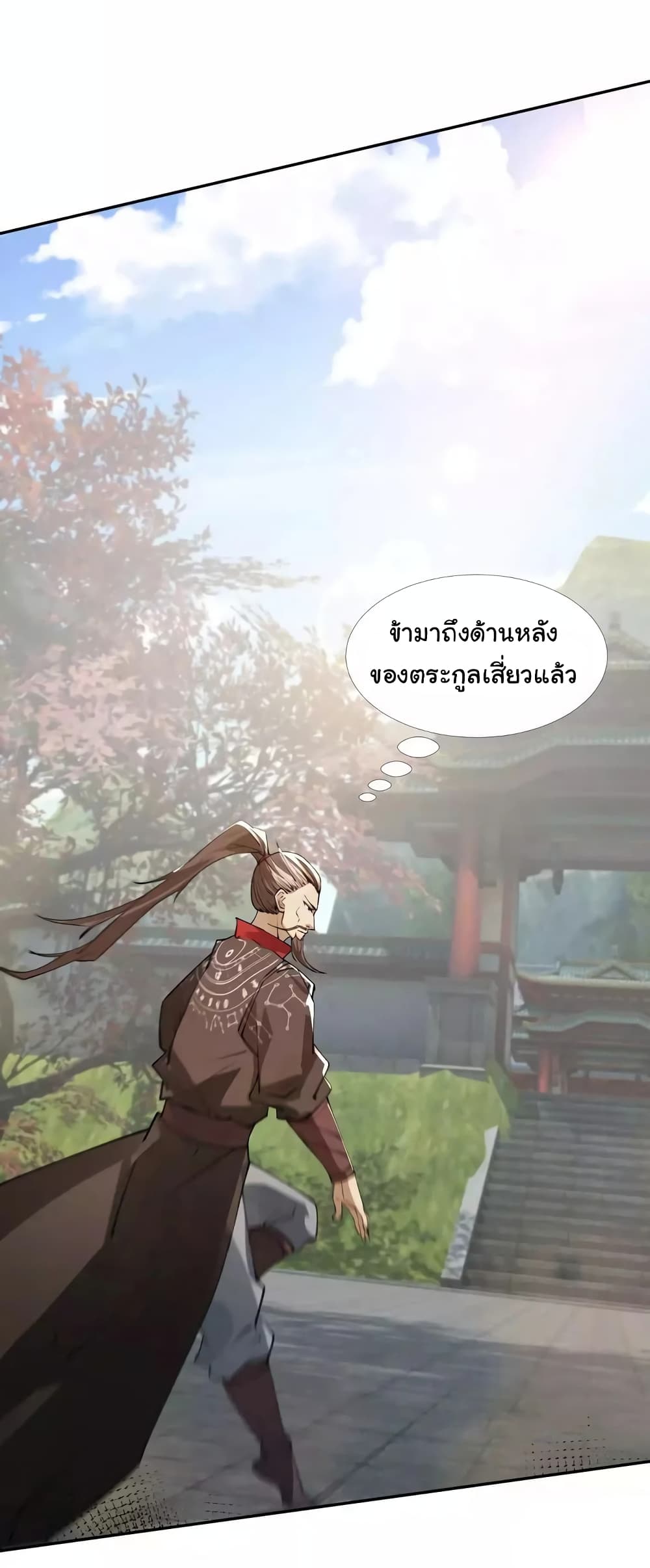 When The System Opens After The Age Of 100 ตอนที่ 6 หน้า 31
