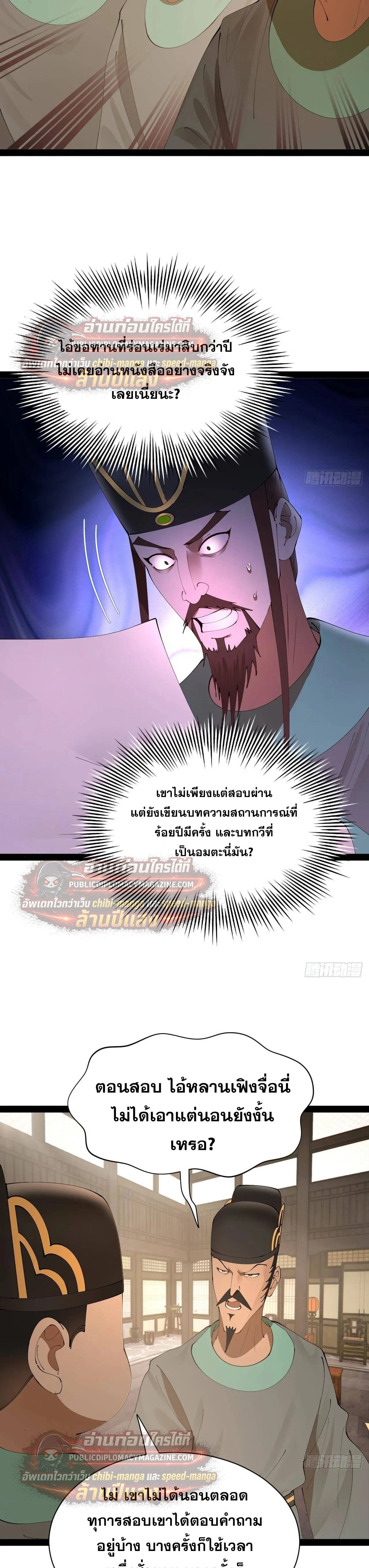 The Strongest Son-in-Law in History – ลูกเขยที่แกร่งสุดในปฐพี ตอนที่ 330 หน้า 19