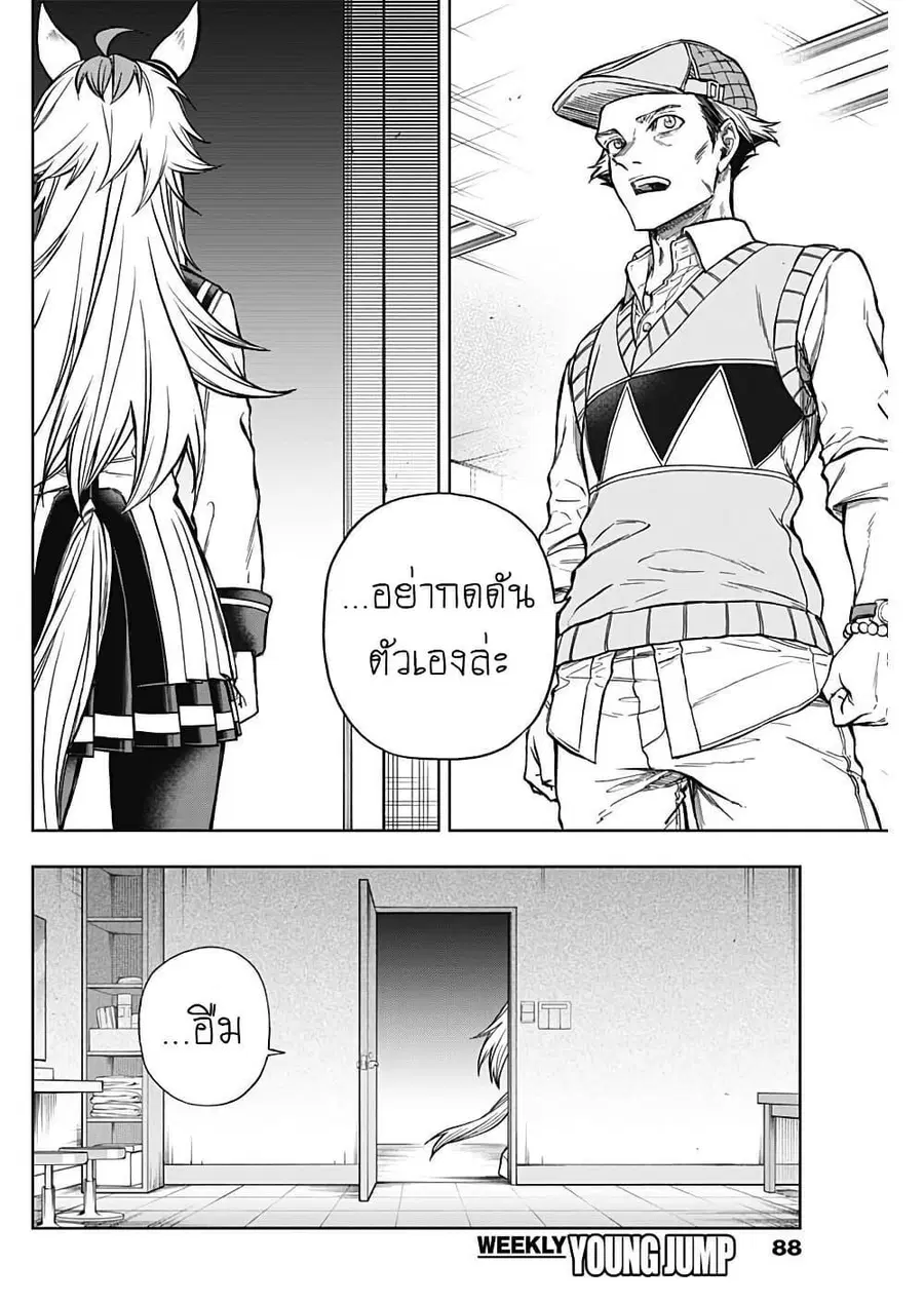 Uma Musume: Cinderella Gray ตอนที่ 182 หน้า 12