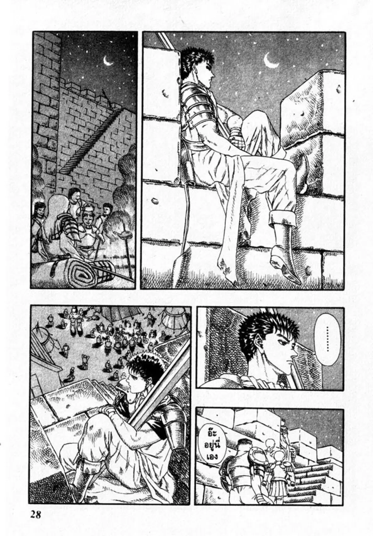 Berserk ตอนที่ 15 หน้า 27