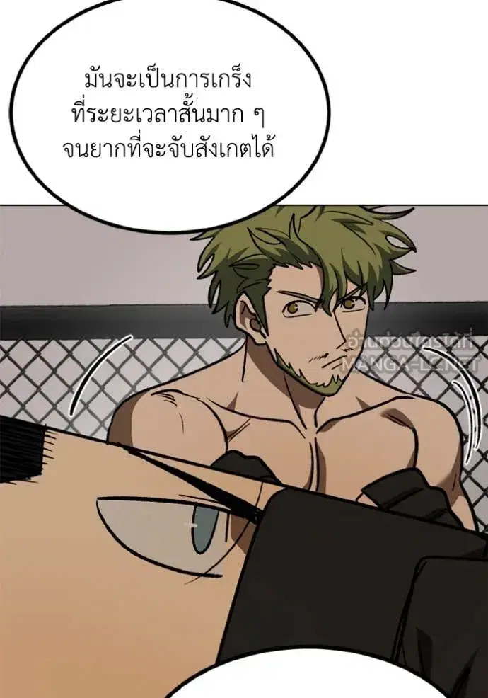 King of the Octagon ตอนที่ 180 หน้า 33