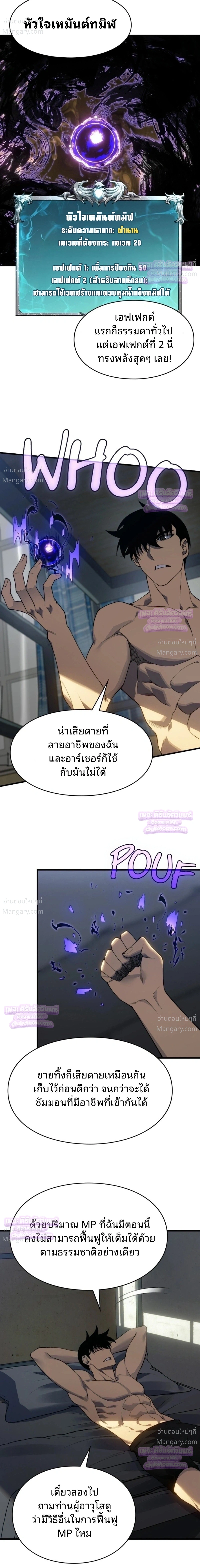 Rise of the Limitless Necromancer – กำเนิดใหม่ เนโครแมนเซอร์ไร้ขีดจำกัด ตอนที่ 39 หน้า 12