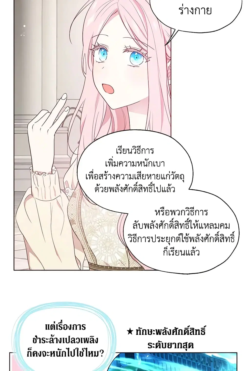 Seduce the Villain’s Father ตอนที่ 82 หน้า 27
