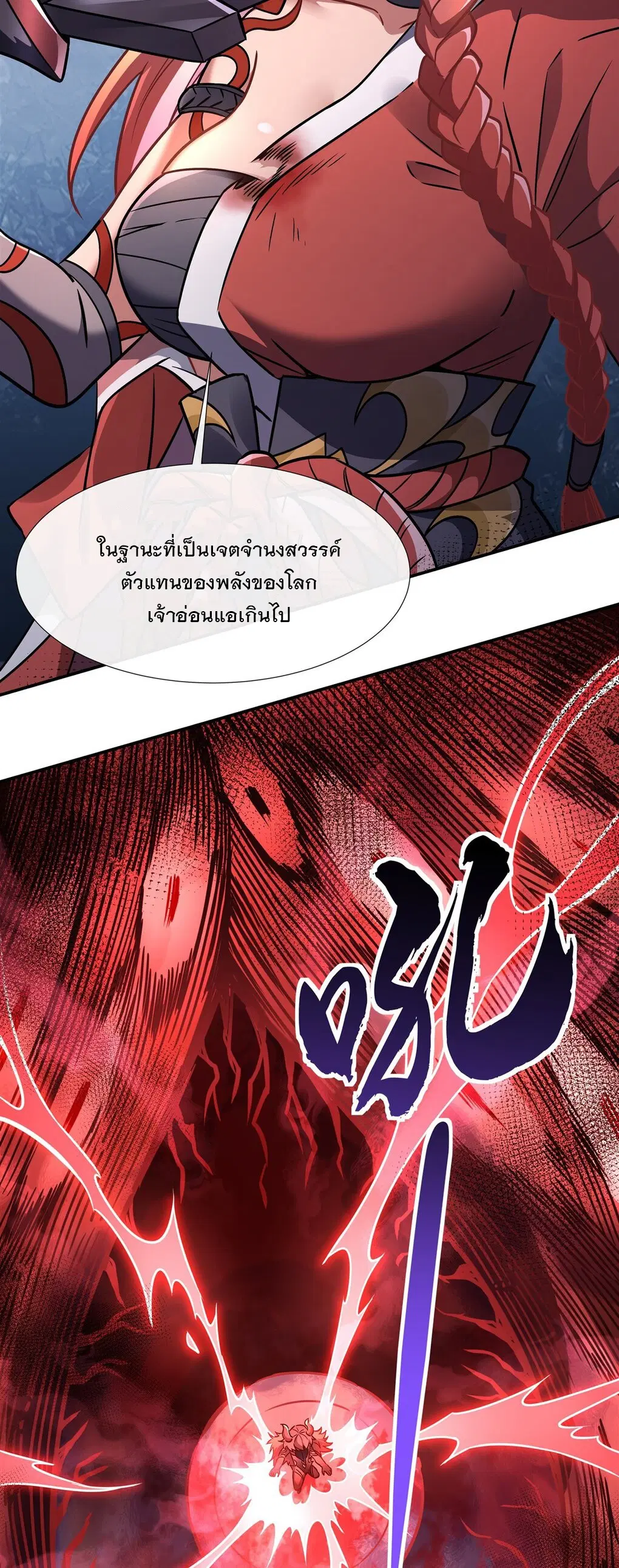 My Female Disciples are all Future Masters of the Heavens ตอนที่ 115 หน้า 22
