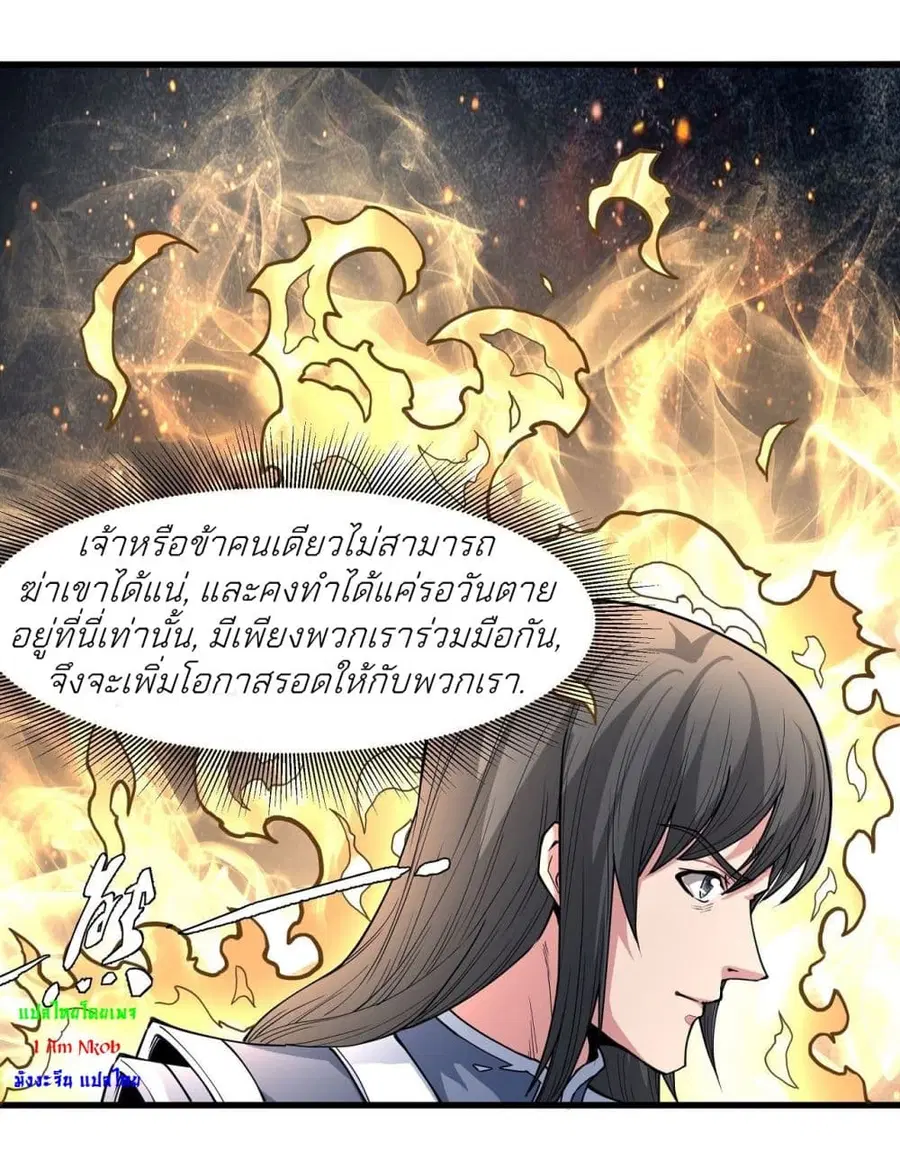 God of Martial Arts ตอนที่ 493 หน้า 10