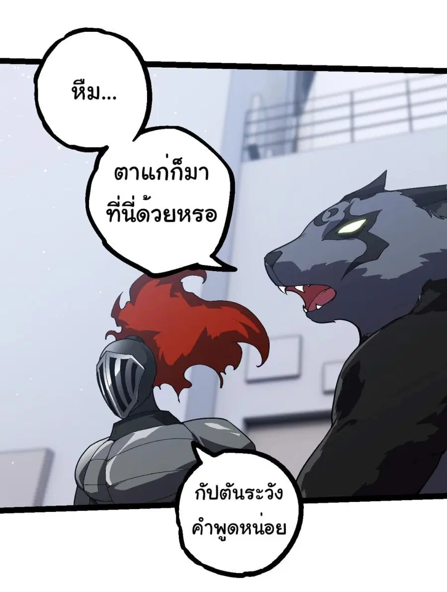 Evolution Begins With A Big Tree ตอนที่ 218 หน้า 24