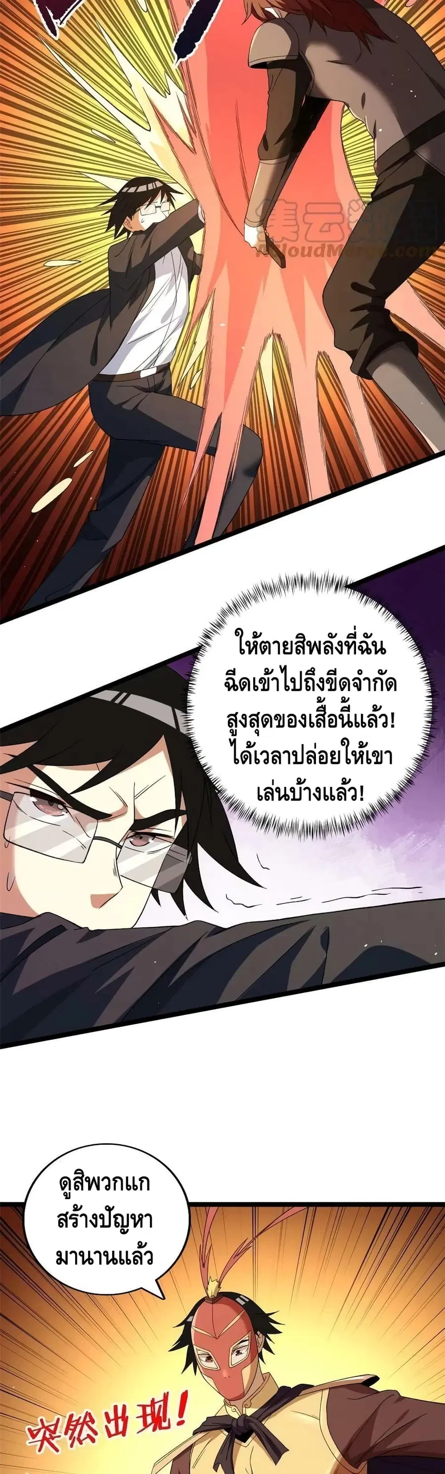 I Have 999 Skills ตอนที่ 119 หน้า 19