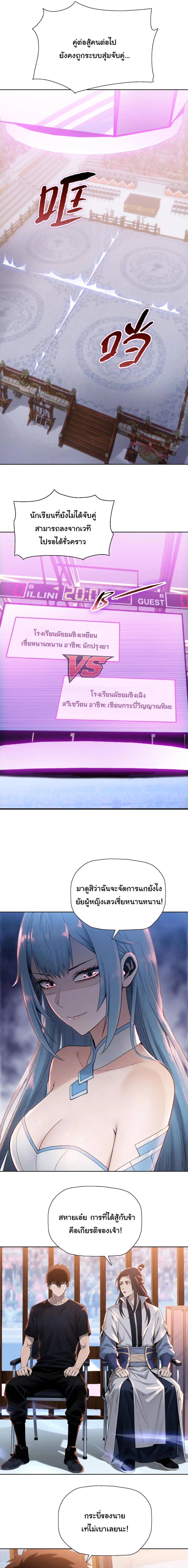 The Butcher Blade That Pierces All Realms – มีดเชือดหมูทะลุโลกา ตอนที่ 29 หน้า 7