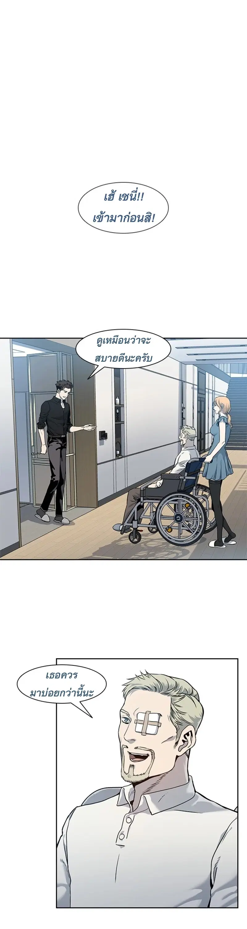 God of Blackfield ตอนที่ 44 หน้า 8