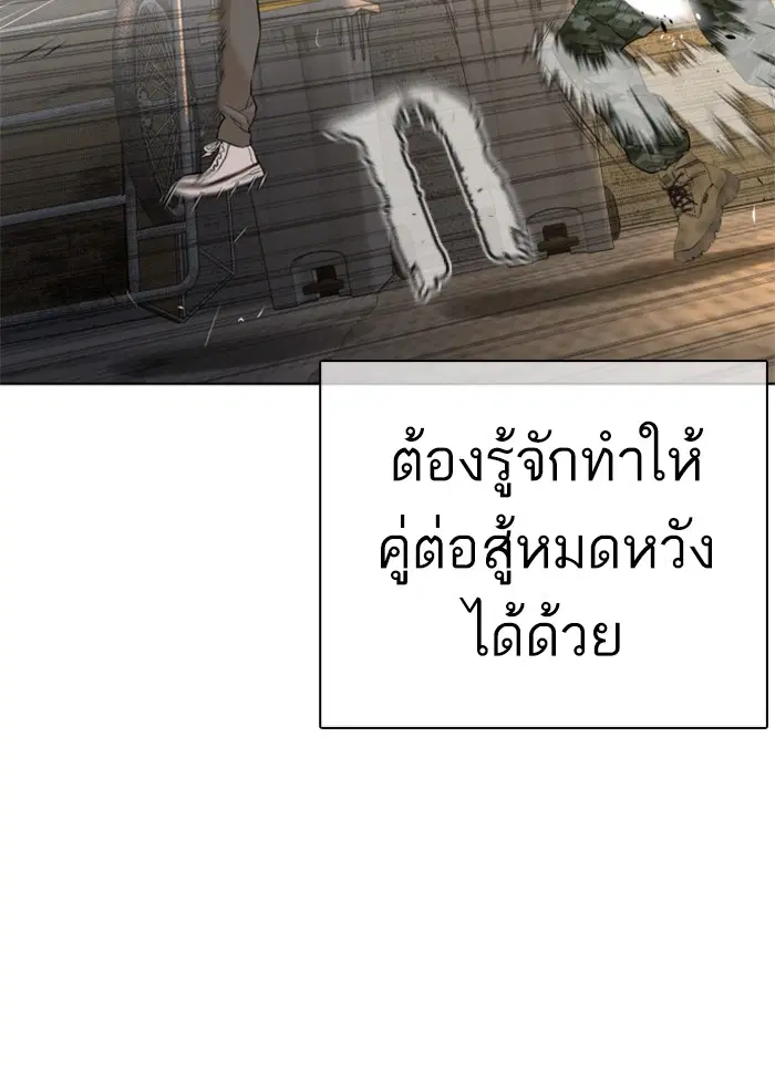 How to Fight ตอนที่ 58 หน้า 45