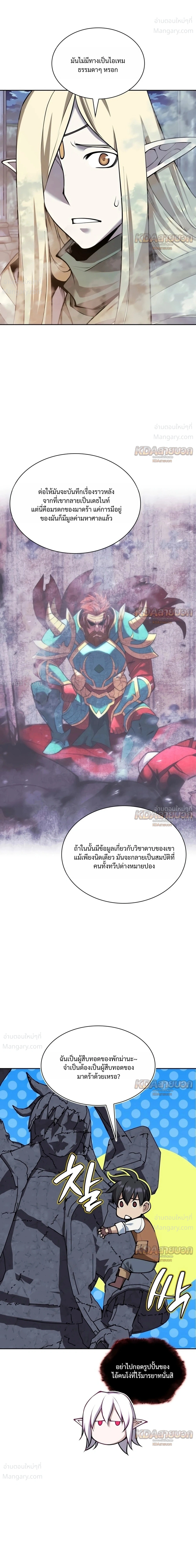 Overgeared (Remake) ตอนที่ 335 หน้า 23