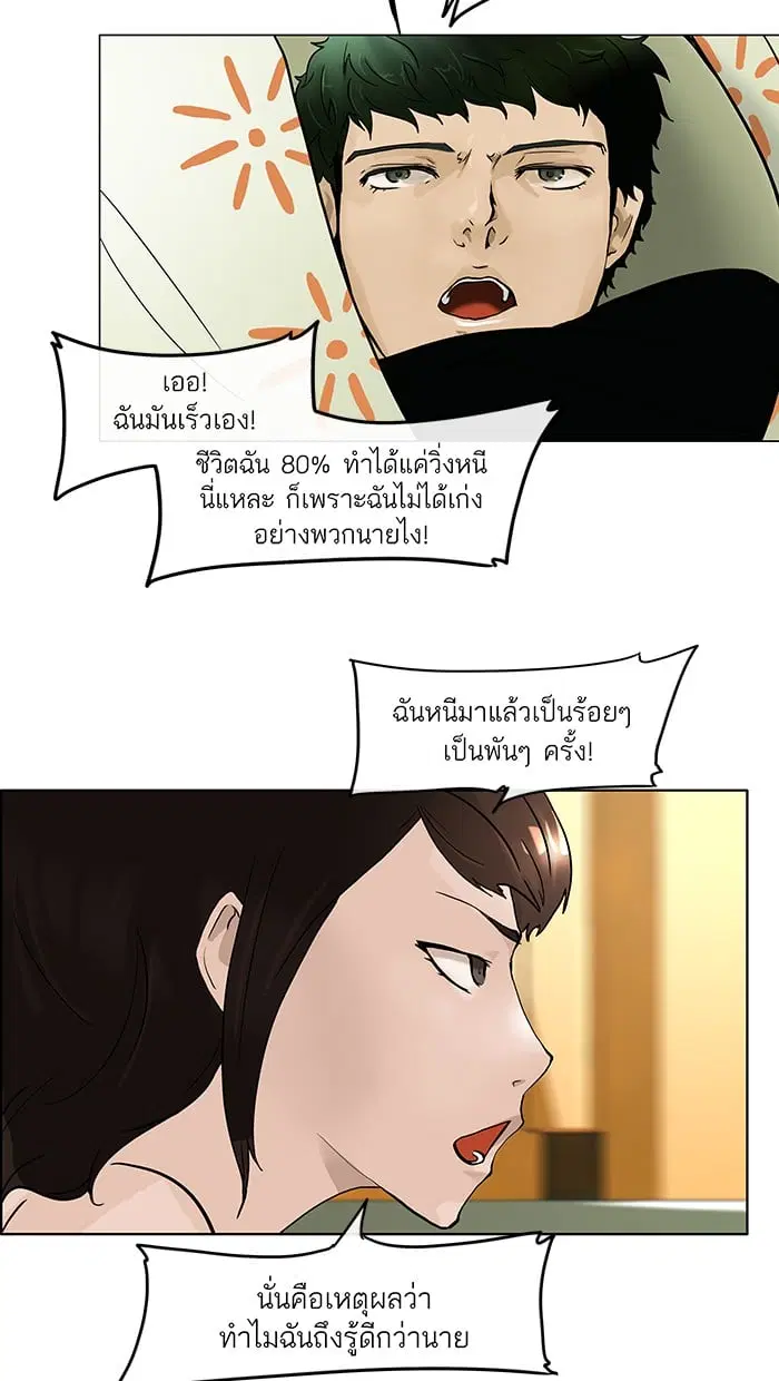 Tower of God ตอนที่ 19 หน้า 33