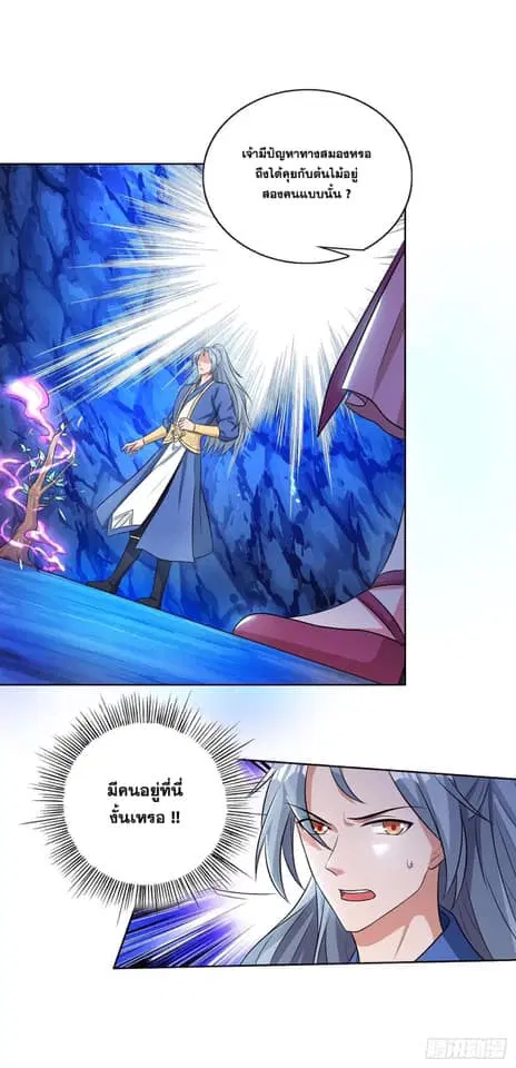 Reborn 80,000 years ตอนที่ 140 หน้า 8