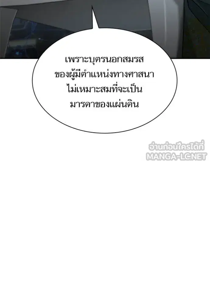 I Am the Queen in This Life ตอนที่ 163 หน้า 95