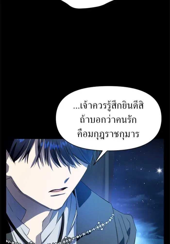 Your Throne ตอนที่ 14 หน้า 83