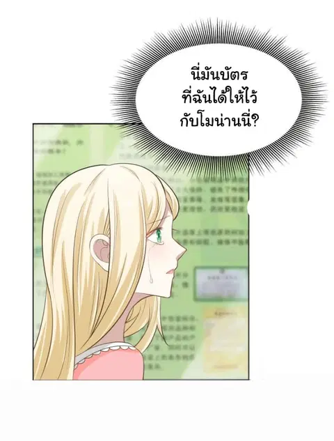 I Have a Dragon in My Body ตอนที่ 62 หน้า 3