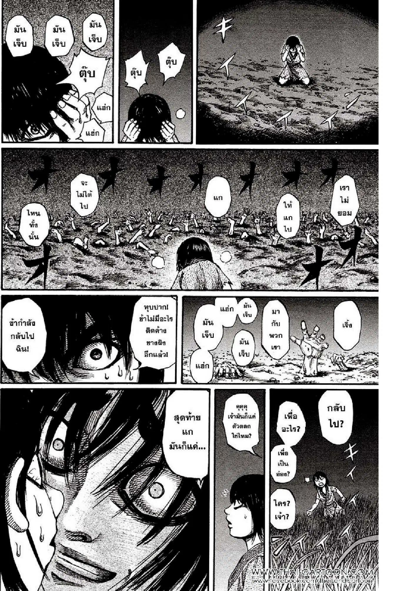 Kingdom ตอนที่ 77 หน้า 11