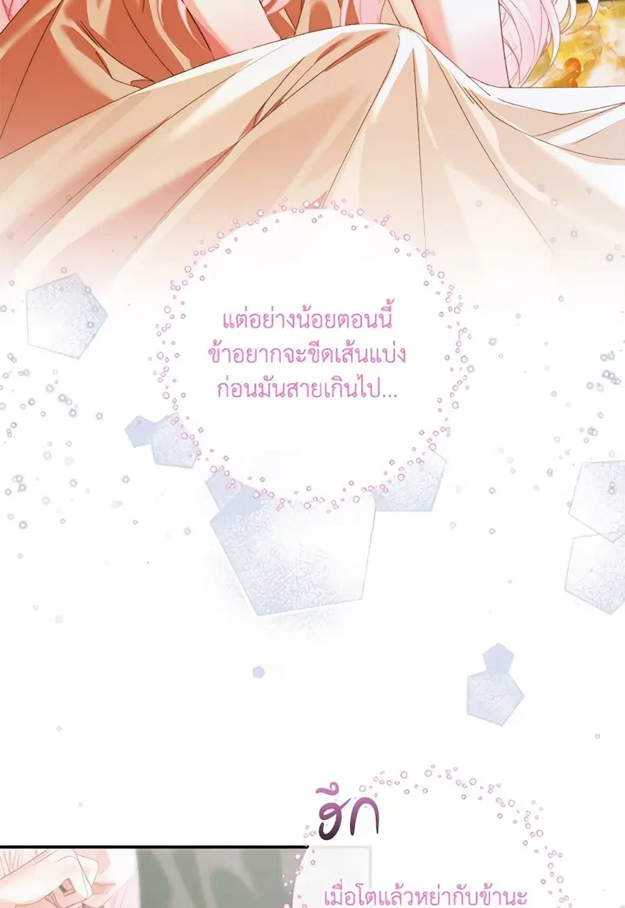 Becoming The Villain’s Family ตอนที่ 130 หน้า 29