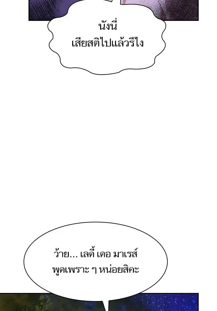 Sister I Am the Queen in This Life ตอนที่ 44 หน้า 42