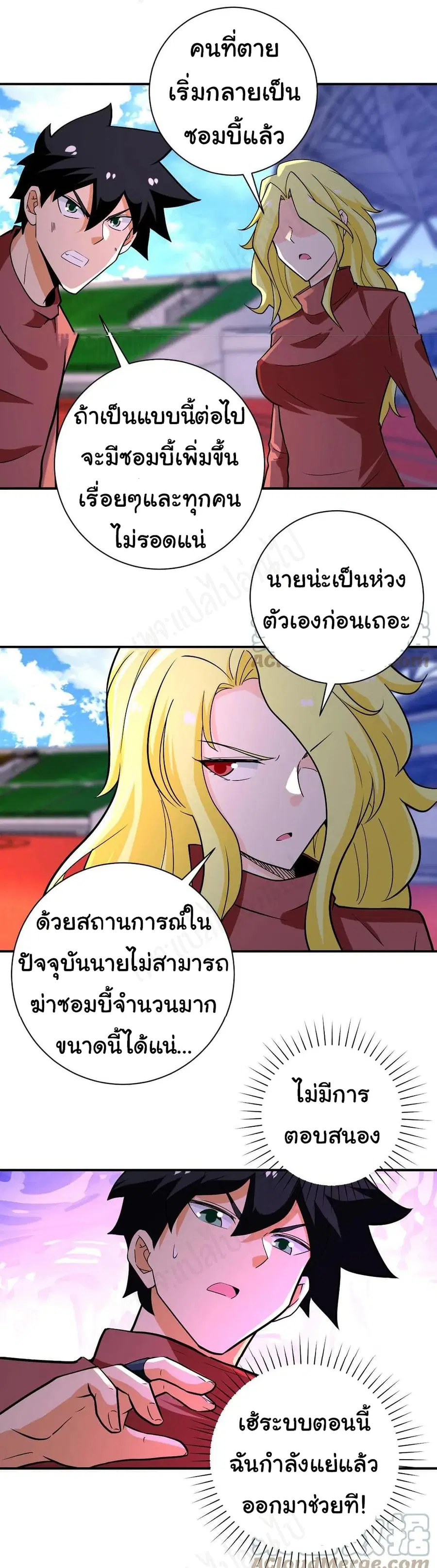 Apocalyptic Super System ตอนที่ 277 หน้า 16