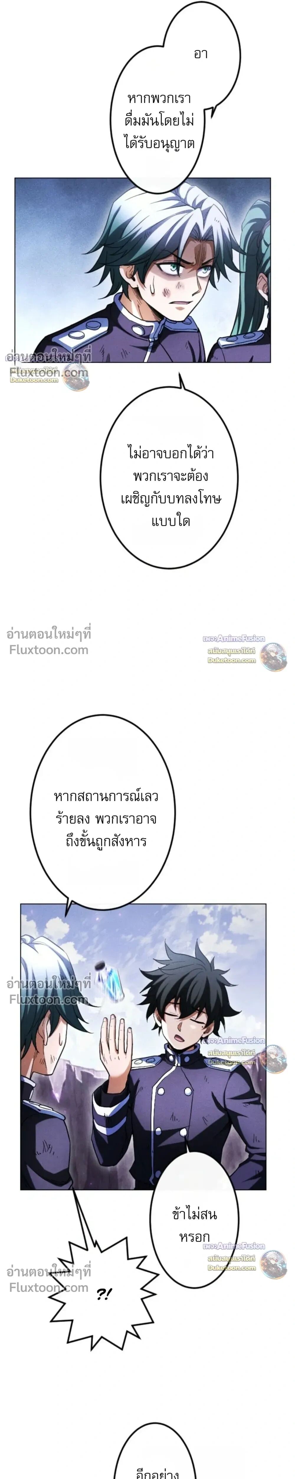 Reincarnates as His Descendant 1000 Years Later ตอนที่ 46 หน้า 7