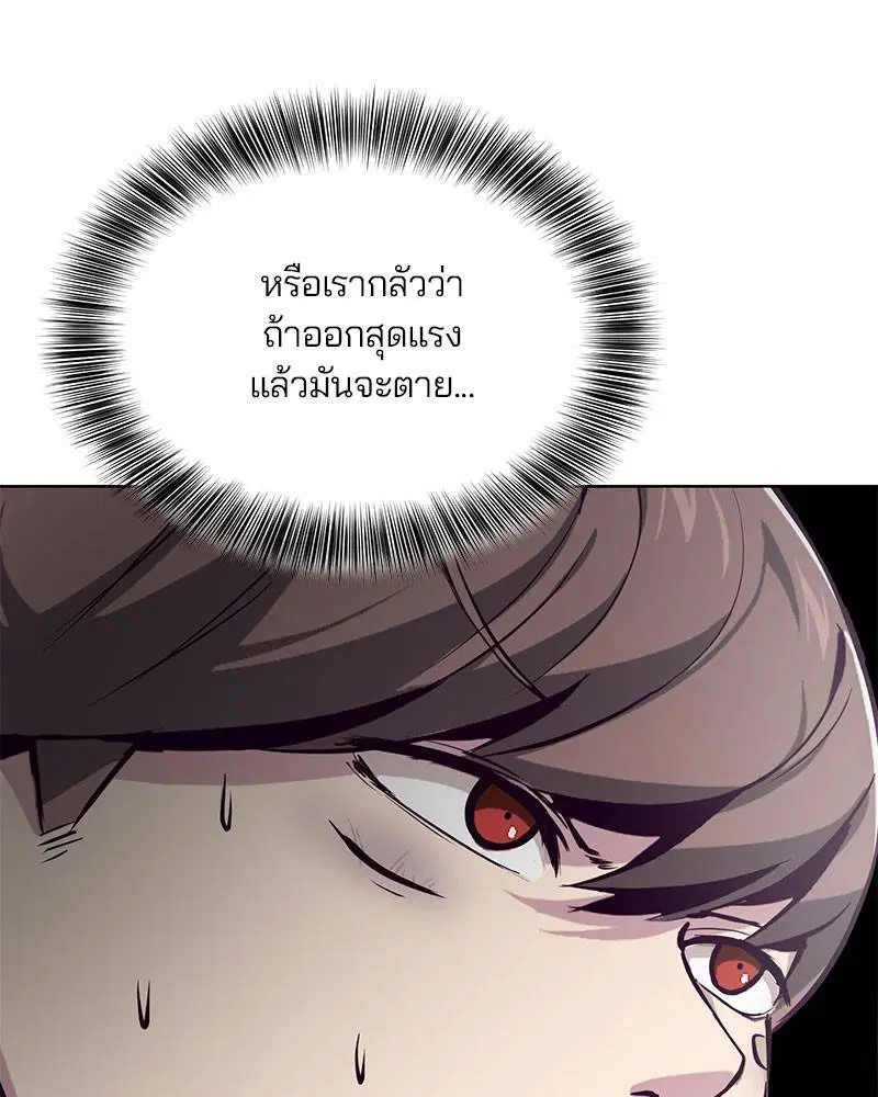 The Boy of Death ตอนที่ 40 หน้า 24