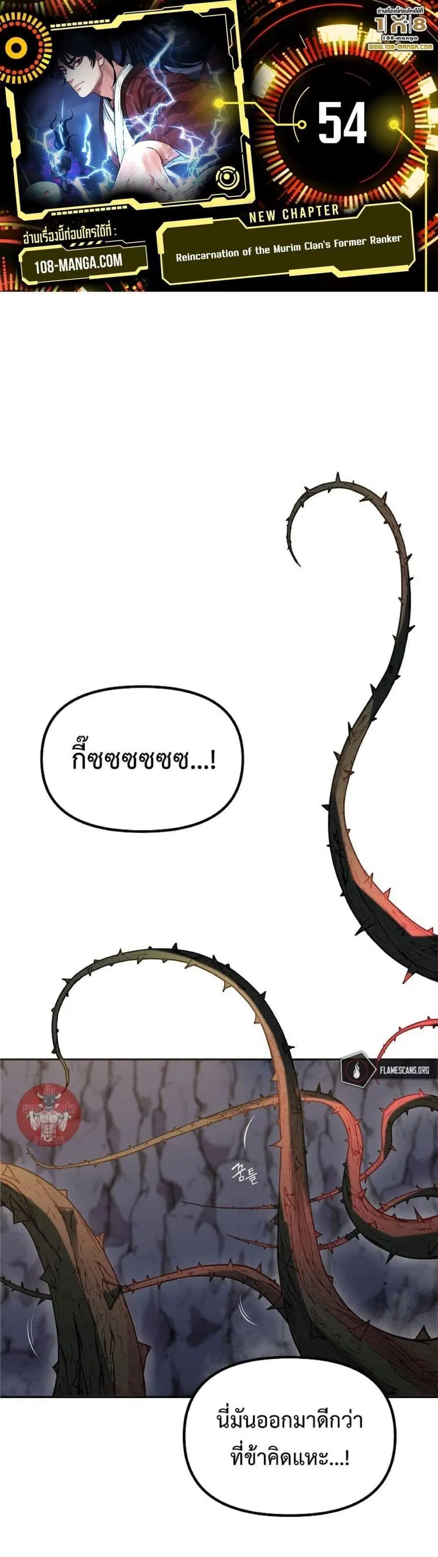 The Reborn Ranker Chronicles ตอนที่ 54 หน้า 1