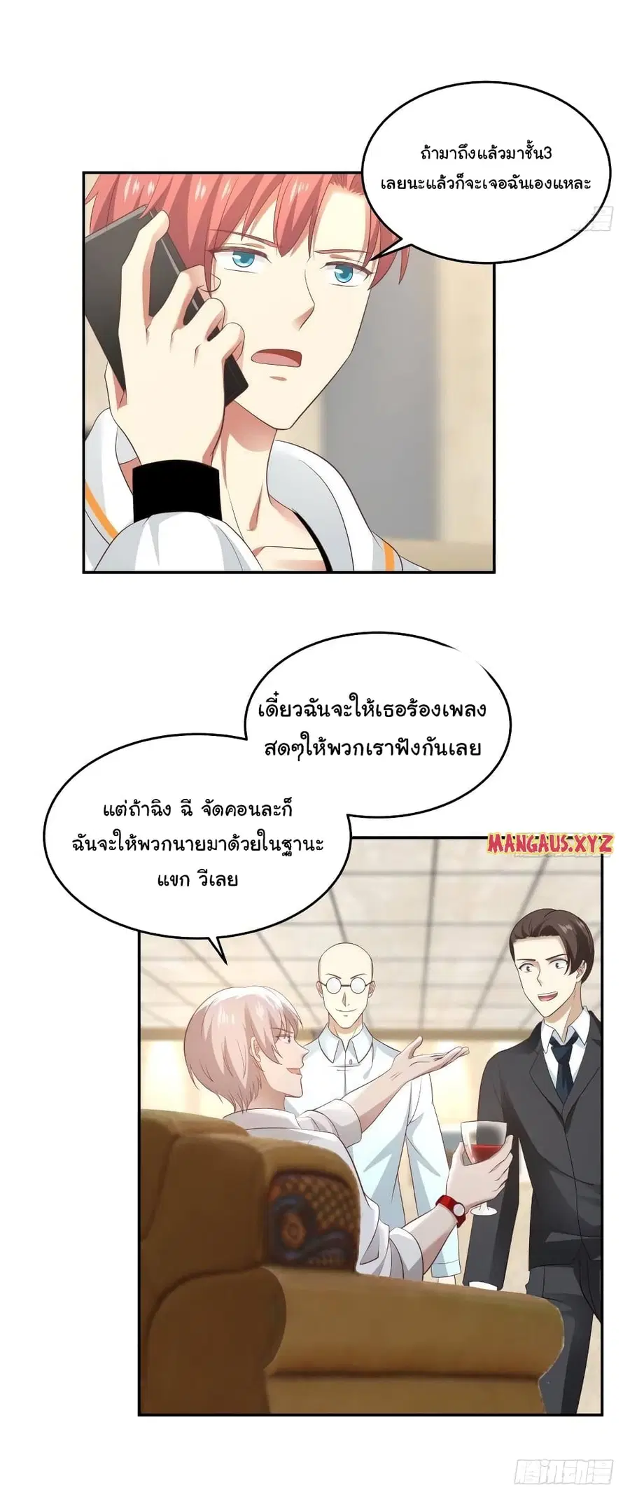 I Have a Dragon in My Body ตอนที่ 293 หน้า 2