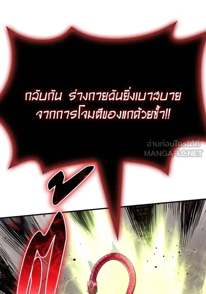 Superhuman Battlefield เกมของยอดมนุษย์ ตอนที่ 143 หน้า 80