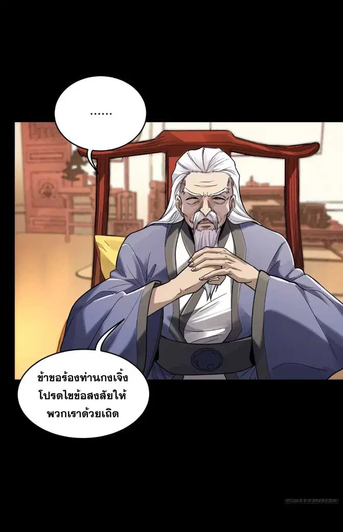 Legend of Star General ตอนที่ 177 หน้า 18