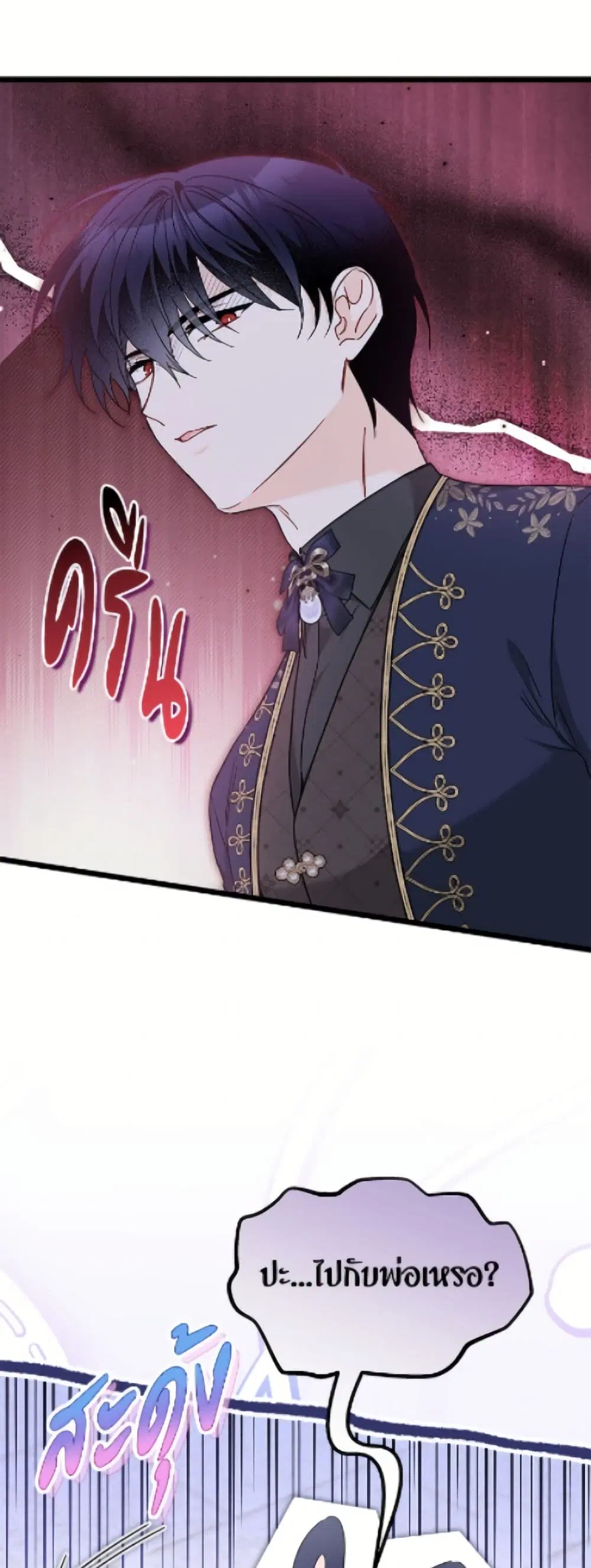 The Symbiotic Relationship Between a Panther and a Rabbit ตอนที่ 202 หน้า 21