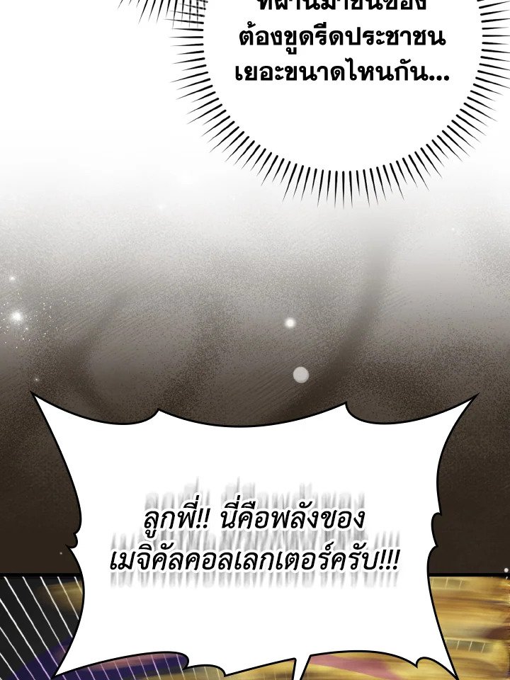 Max Level Player ตอนที่ 75 หน้า 92
