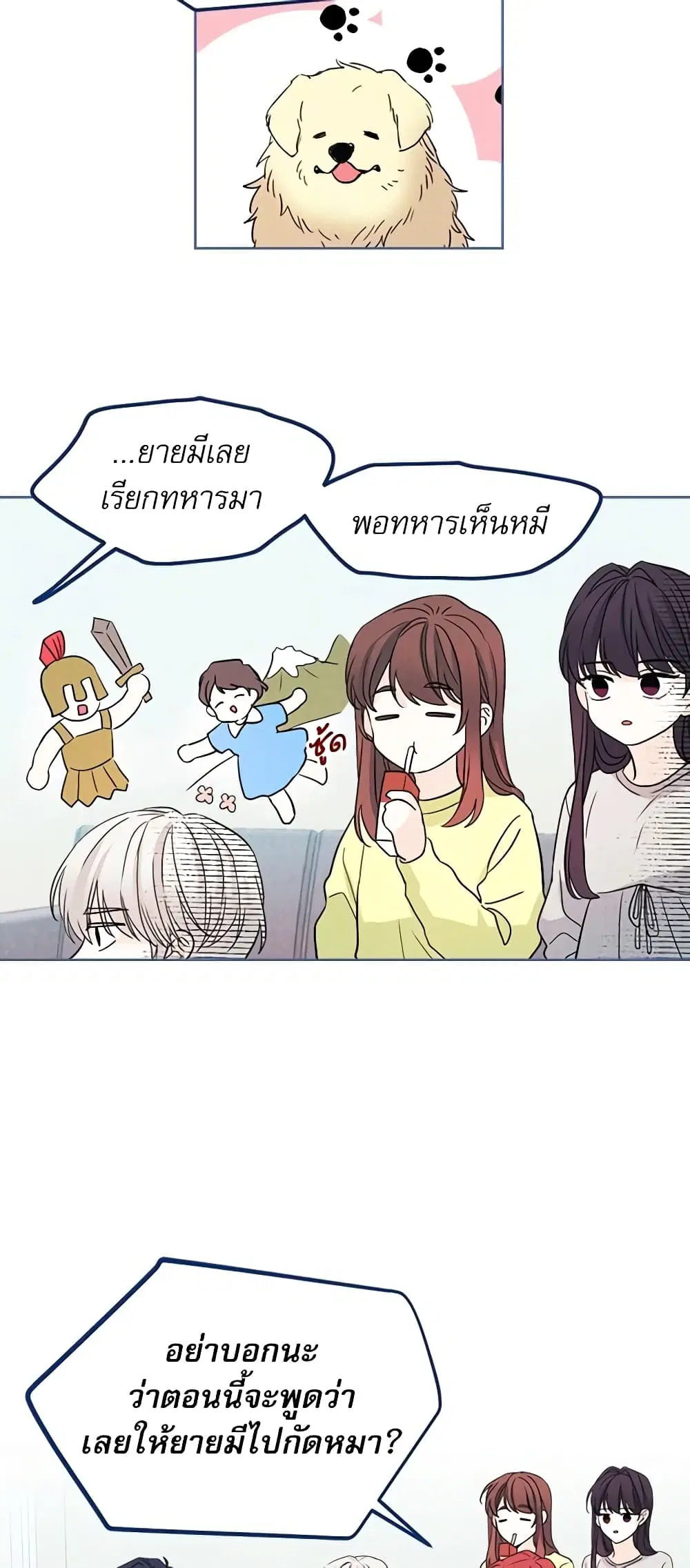 My Life as an Internet Novel ตอนที่ 67 หน้า 8