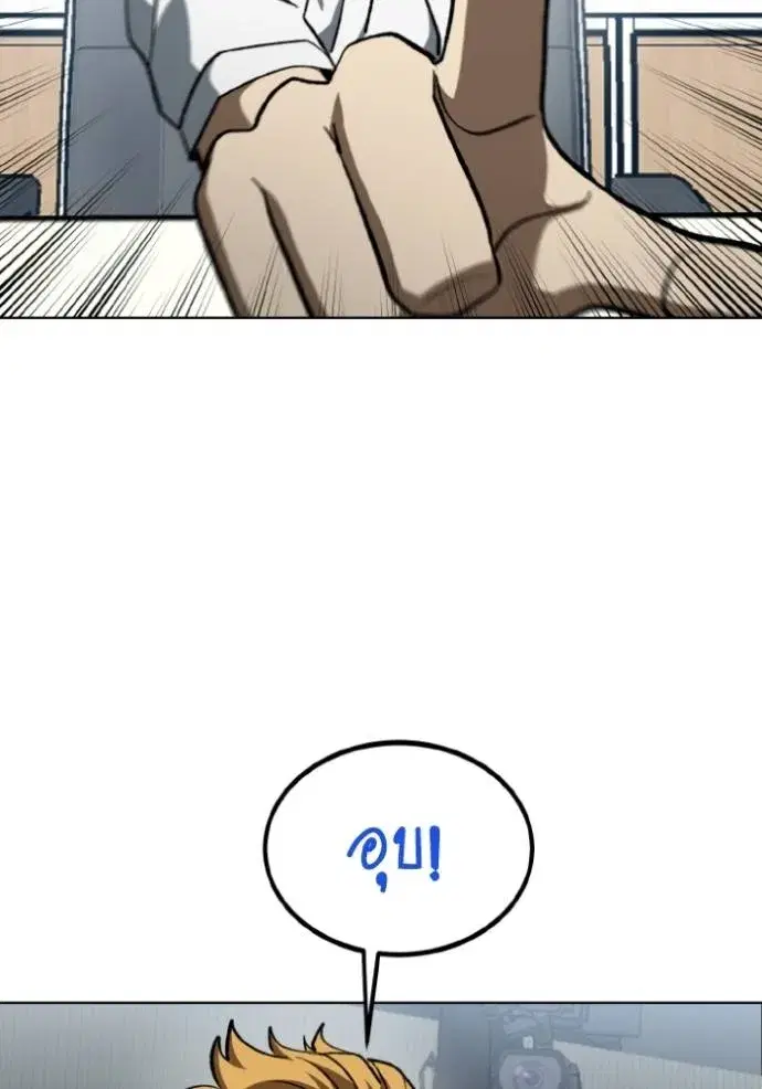 King of the Octagon ตอนที่ 139 หน้า 44