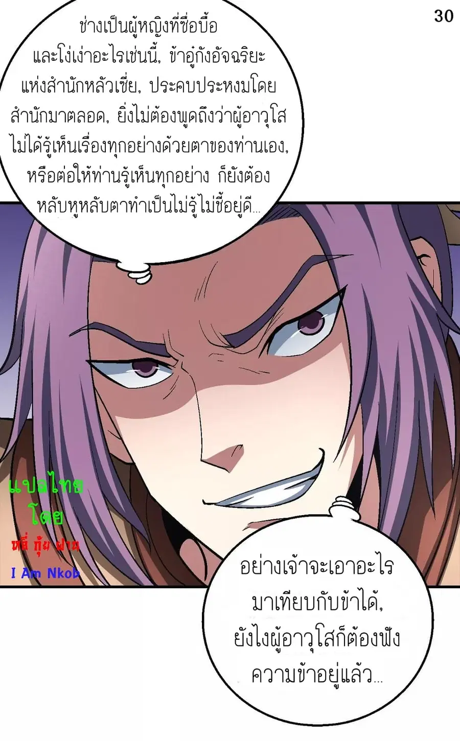 God of Martial Arts ตอนที่ 379 หน้า 31