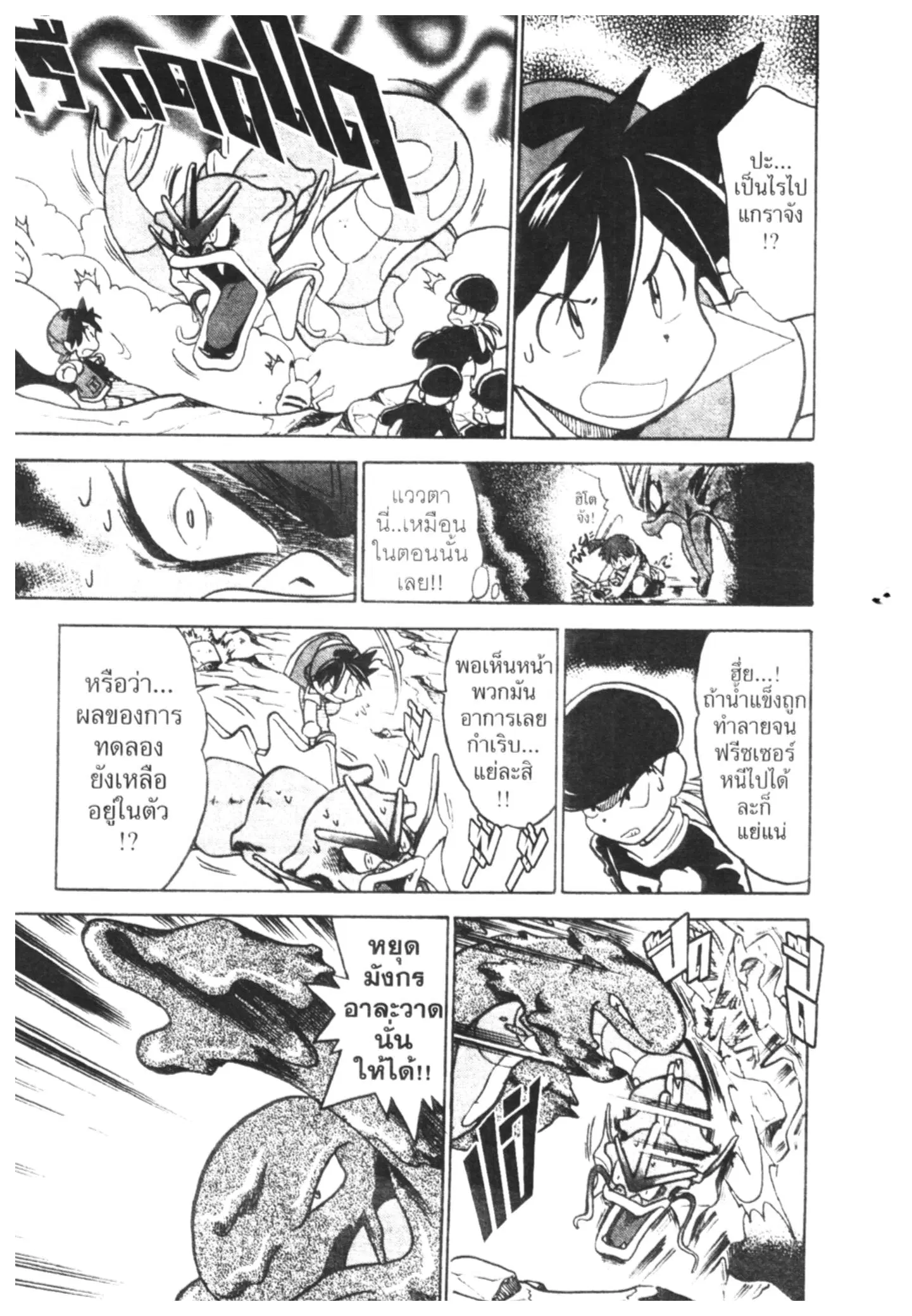 Pokémon ตอนที่ 25 หน้า 9