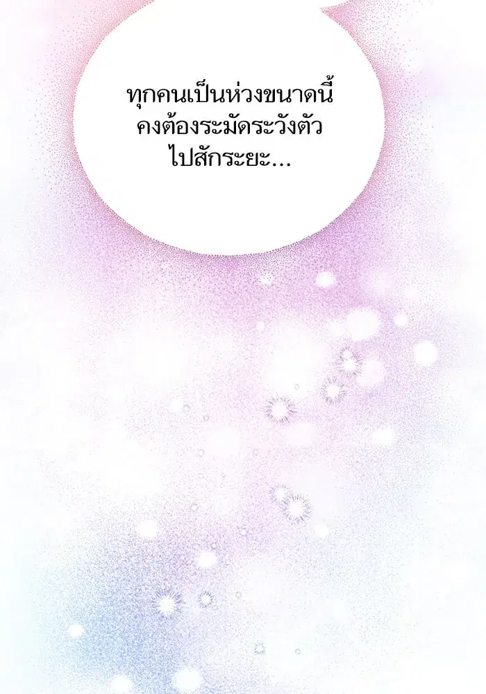 The S-Classes That I Raised (My S-Class Hunters) ตอนที่ 70 หน้า 124