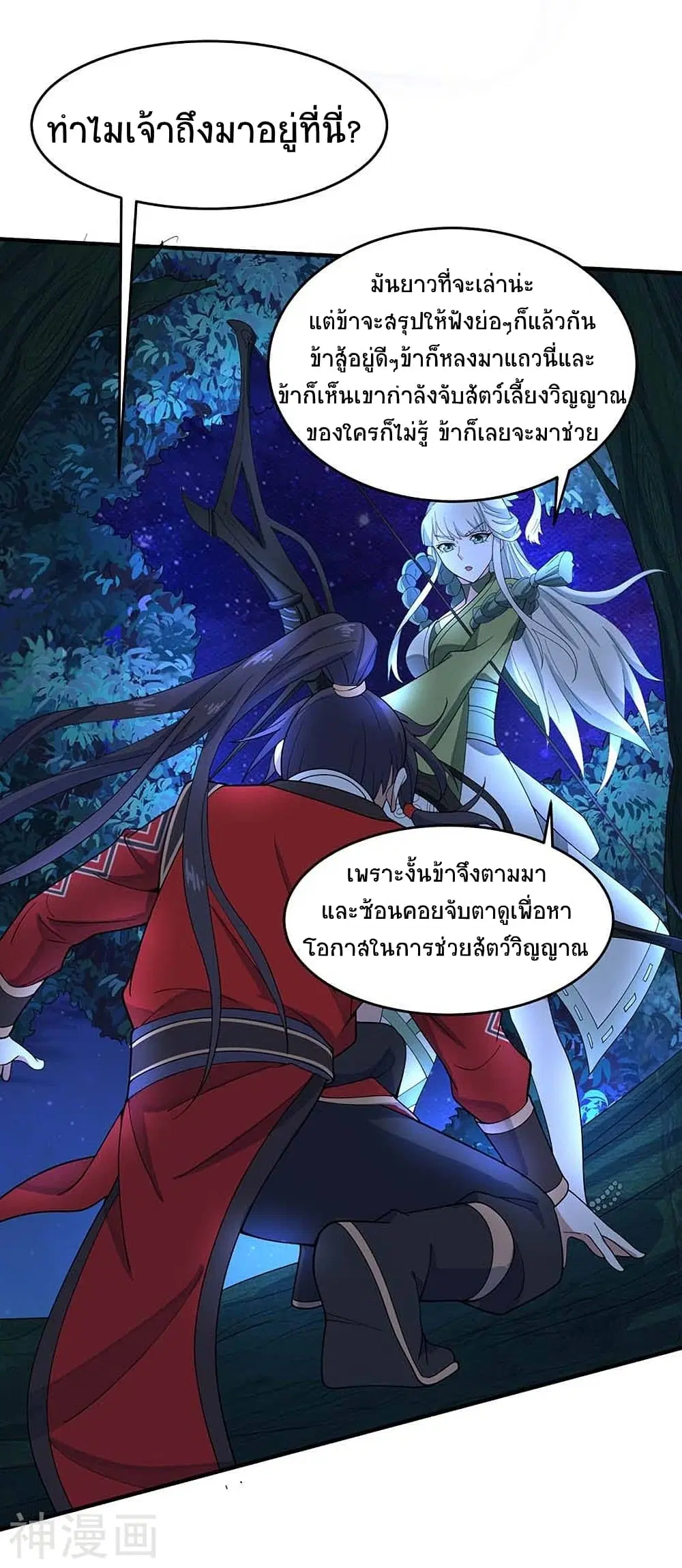 Return of Divine Emperor ตอนที่ 123 หน้า 16