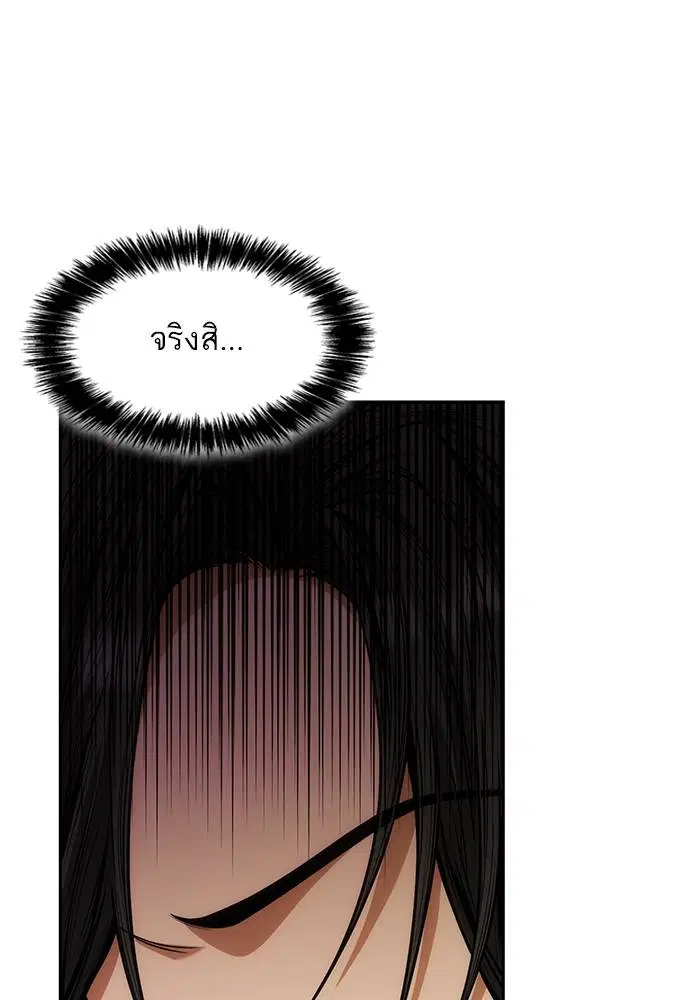 Sister I Am the Queen in This Life ตอนที่ 37 หน้า 140
