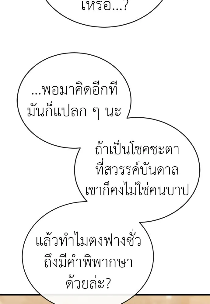 Reincarnation Path of The Underworld King ยอมรา ผู้พิพากษาจากนรก ตอนที่ 132 หน้า 49